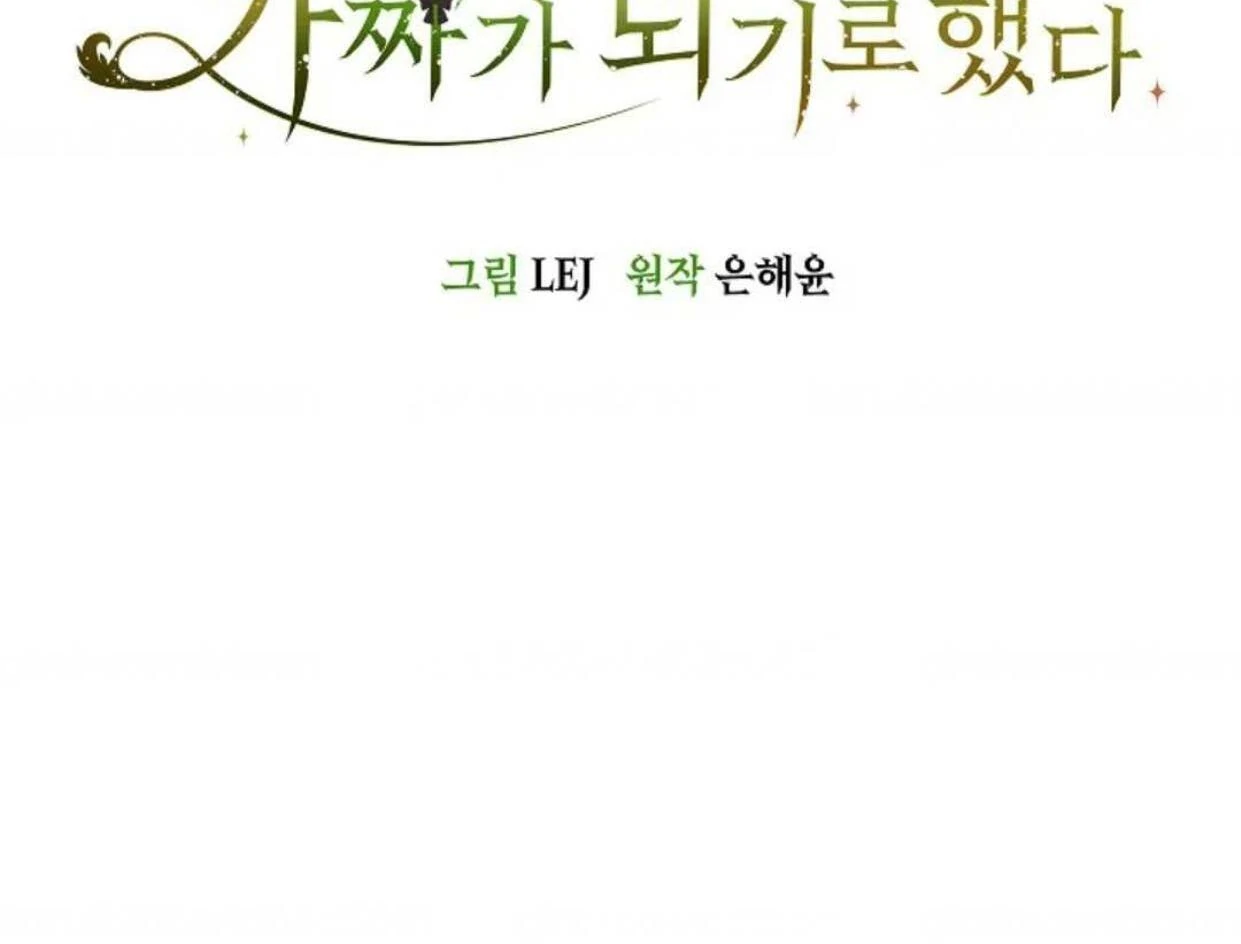 The Extra Decided to be Fake Chapter 24 Gambar 61