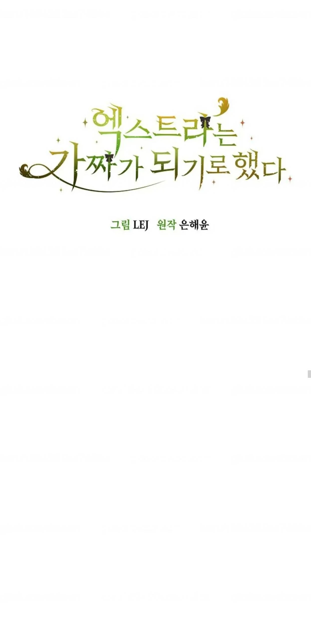 The Extra Decided to be Fake Chapter 25 Gambar 109