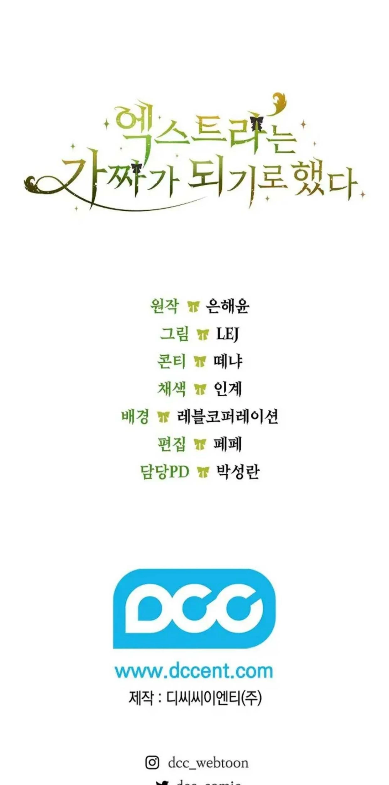 The Extra Decided to be Fake Chapter 27 Gambar 227