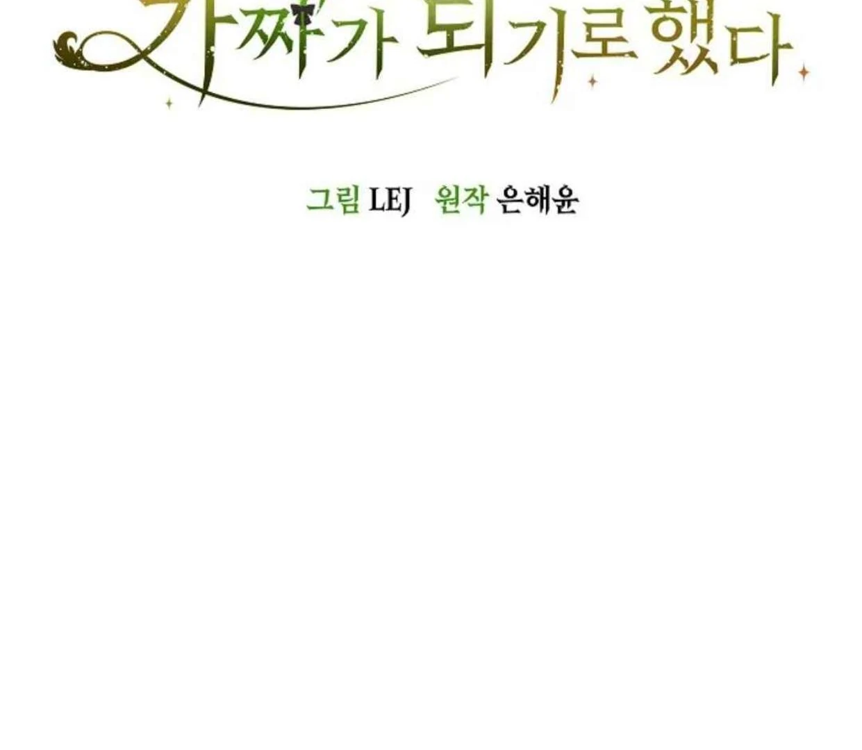 Manhwa The Extra Decided to be Fake Chapter 29 gambar nomor 2