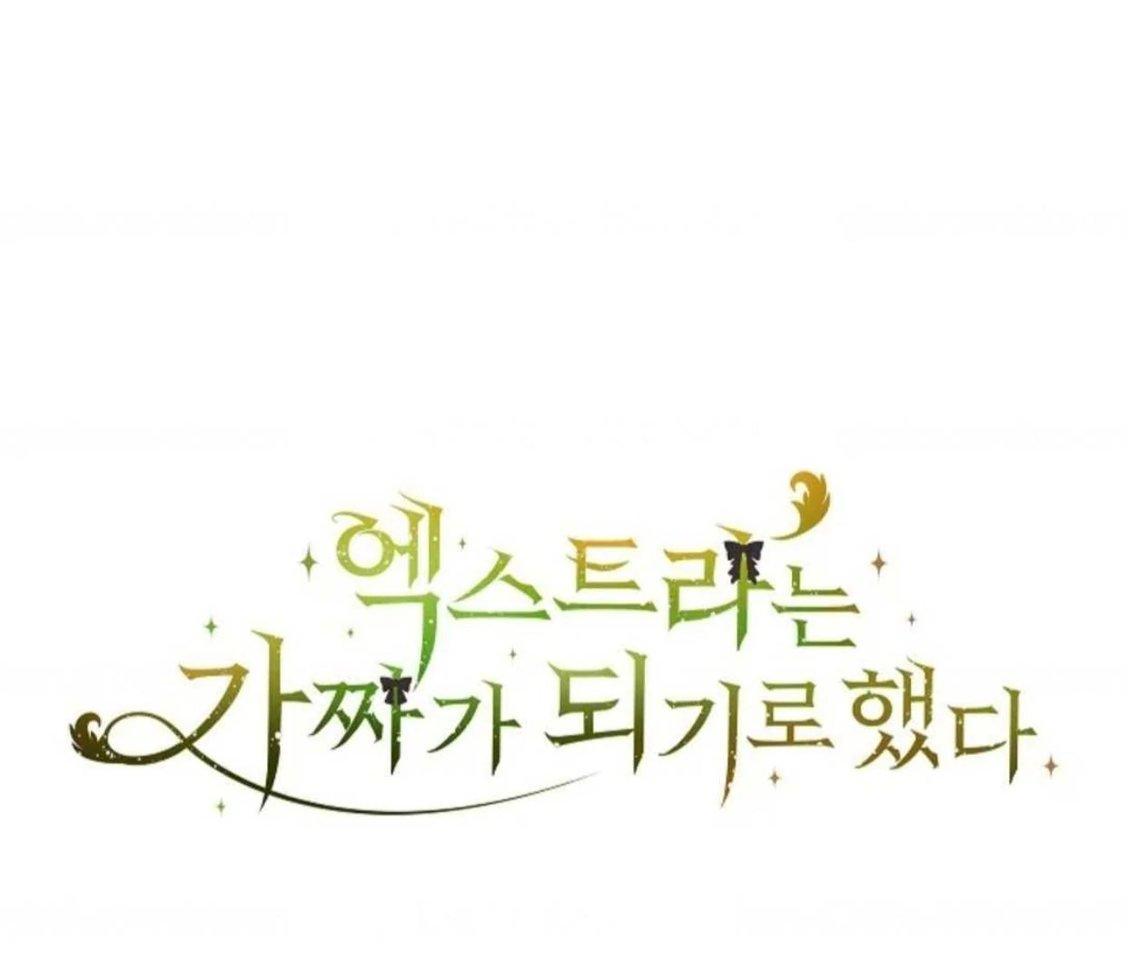 The Extra Decided to be Fake Chapter 3 Gambar 215