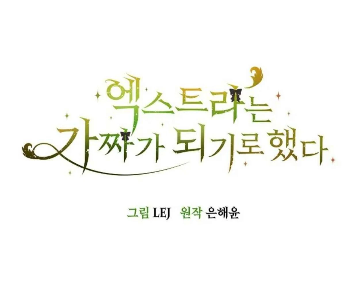 The Extra Decided to be Fake Chapter 30 Gambar 47