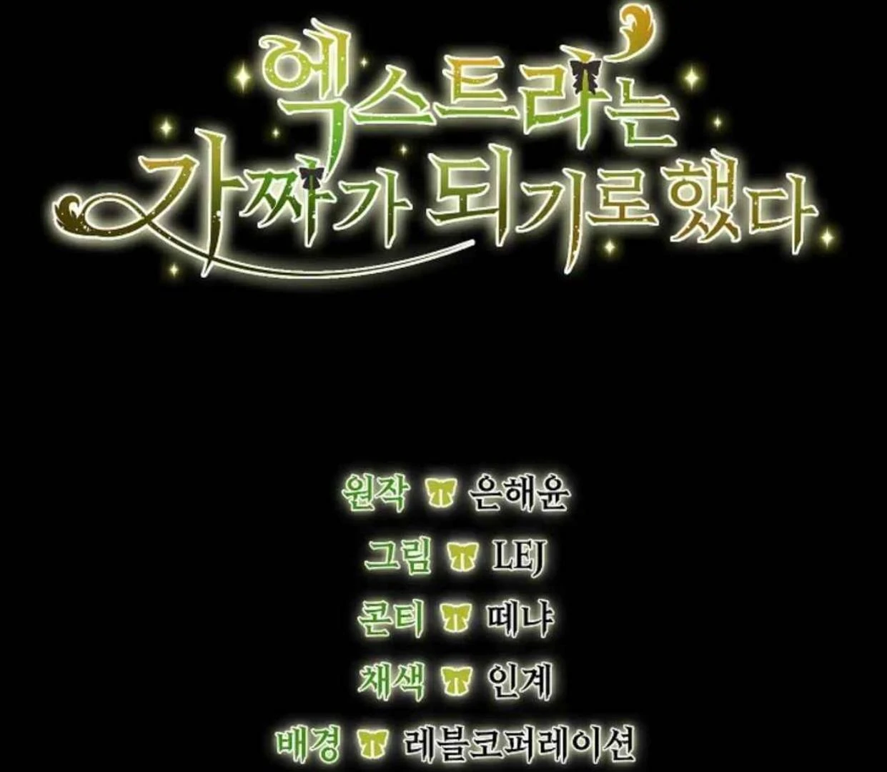 The Extra Decided to be Fake Chapter 31 Gambar 198