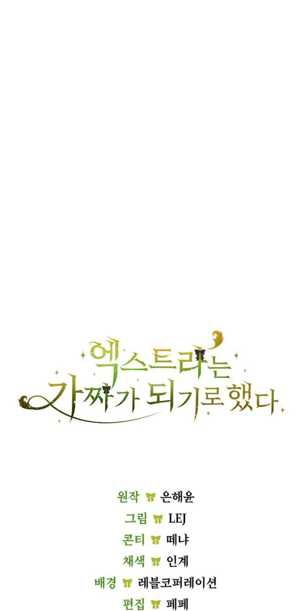 The Extra Decided to be Fake Chapter 32 Gambar 226