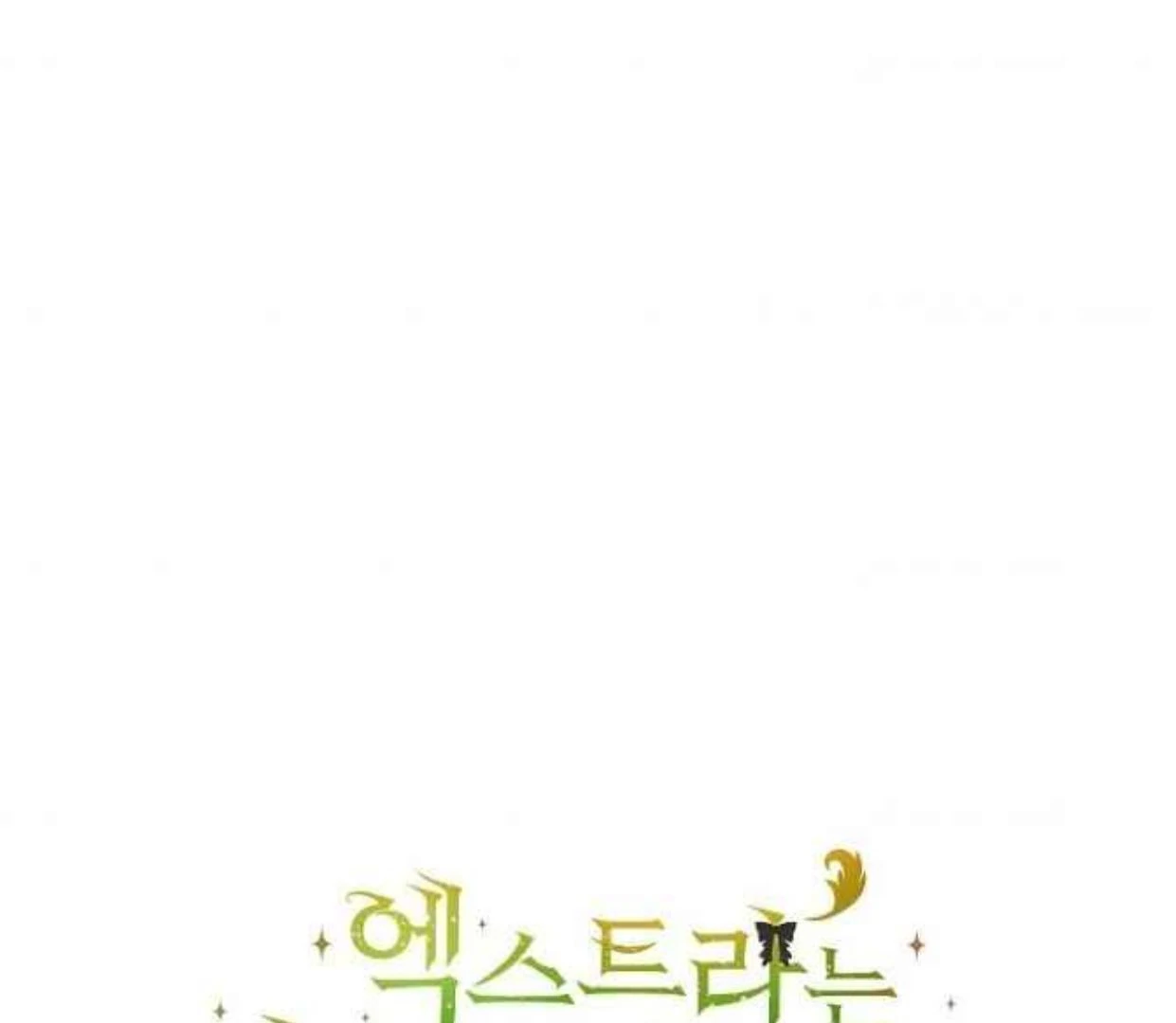 Komik The Extra Decided to be Fake Chapter 34 gambar nomor 1