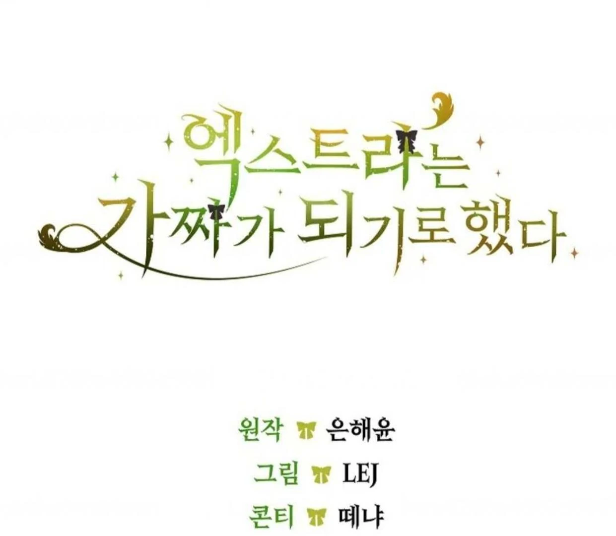 The Extra Decided to be Fake Chapter 4 Gambar 190