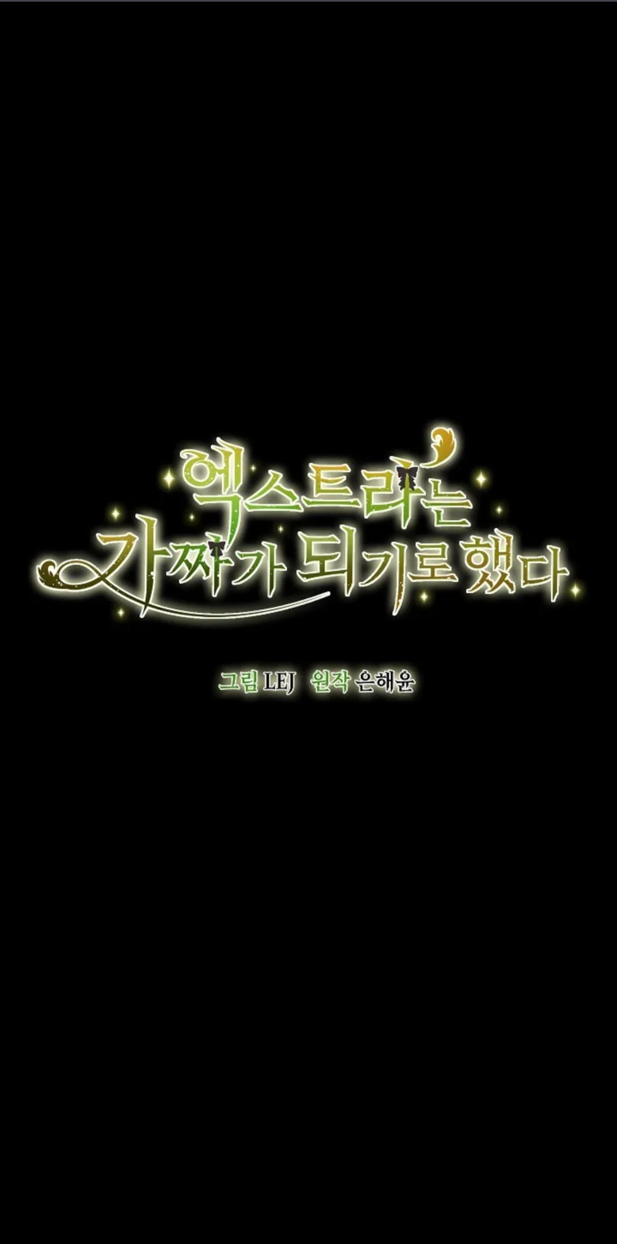 Komik The Extra Decided to be Fake Chapter 4 gambar nomor 1