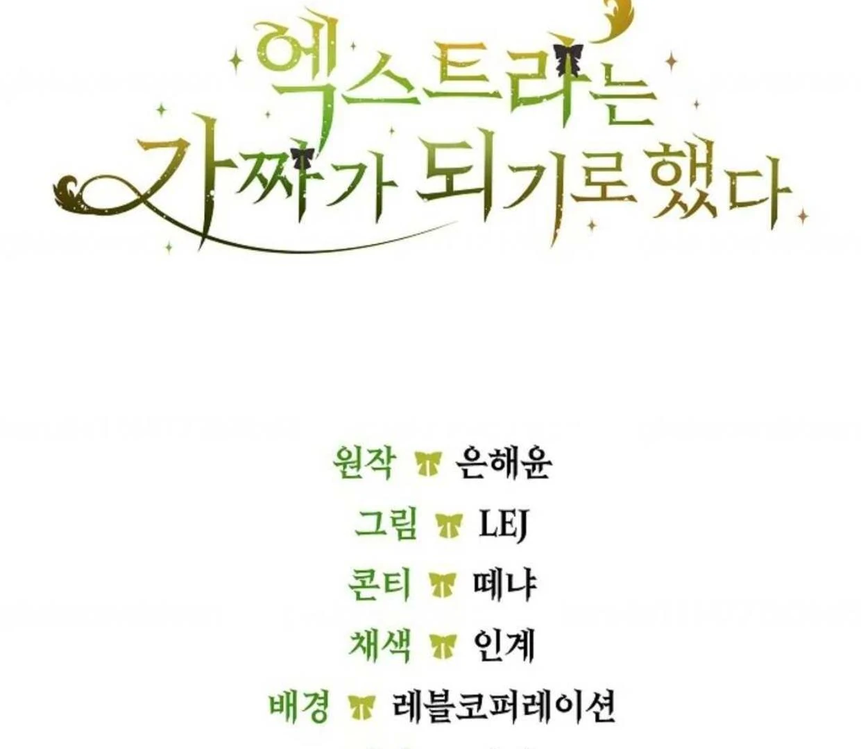 The Extra Decided to be Fake Chapter 5 Gambar 165