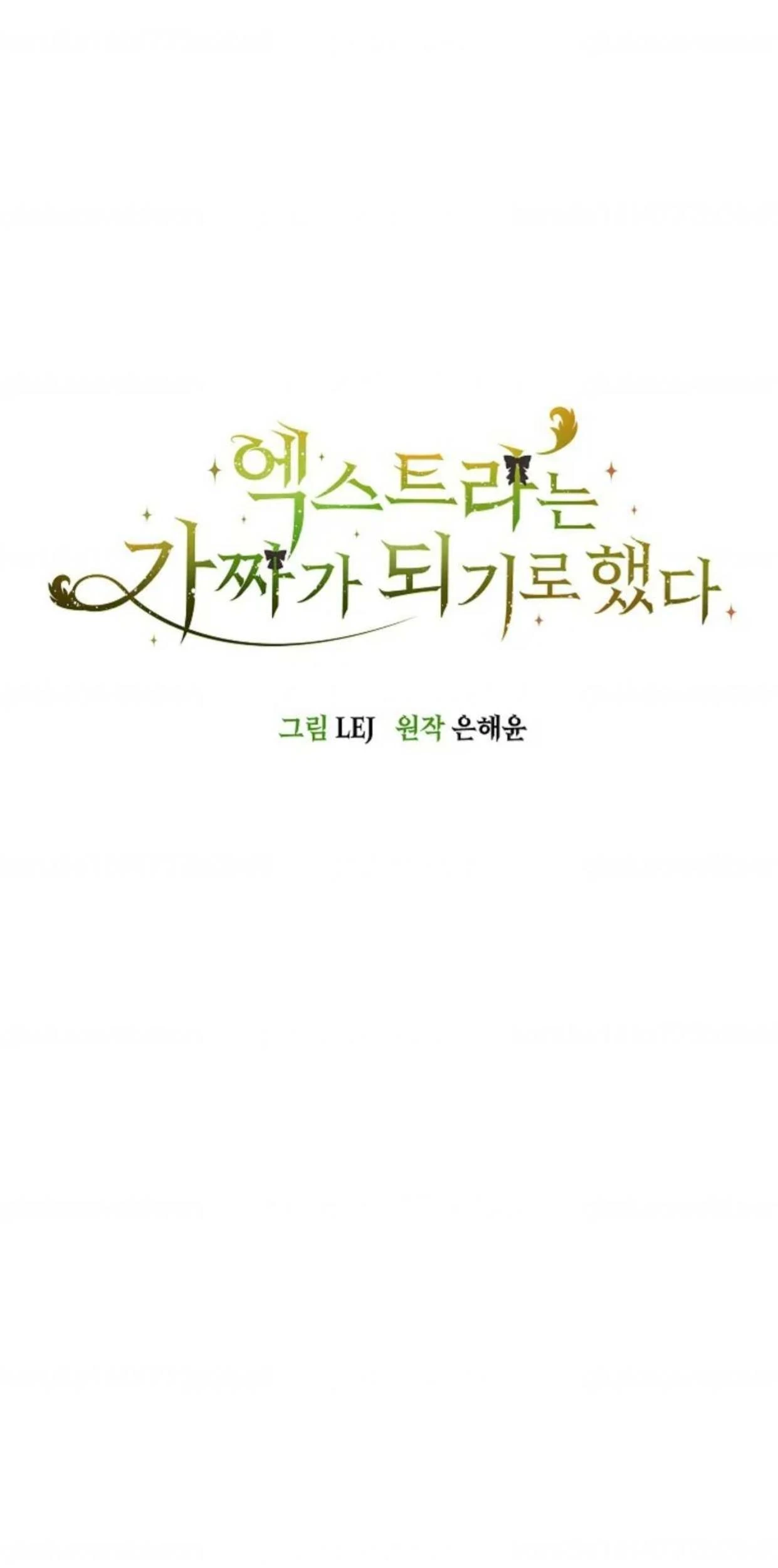 Manhwa The Extra Decided to be Fake Chapter 6 gambar nomor 2