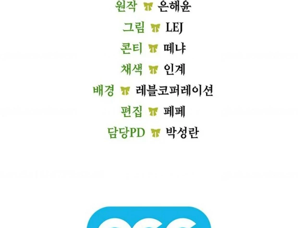 The Extra Decided to be Fake Chapter 7 Gambar 210