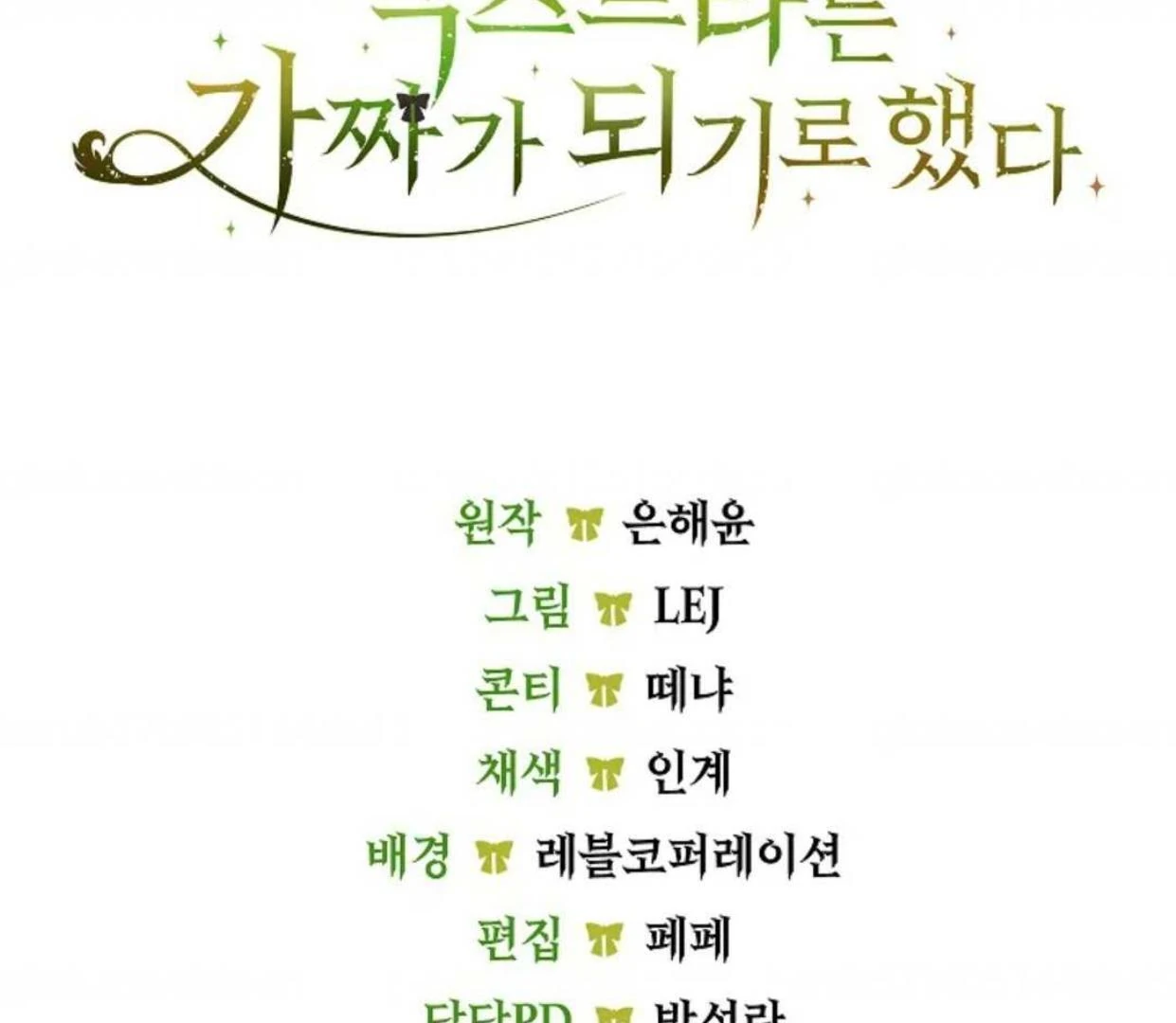 The Extra Decided to be Fake Chapter 8 Gambar 232