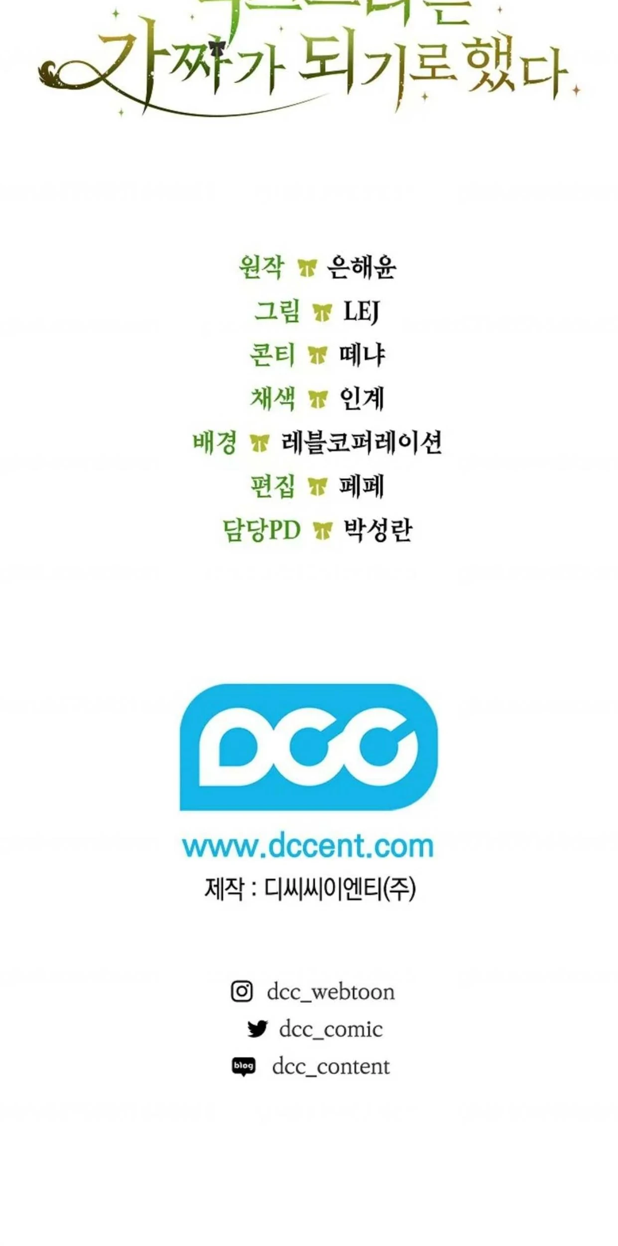 The Extra Decided to be Fake Chapter 9 Gambar 231