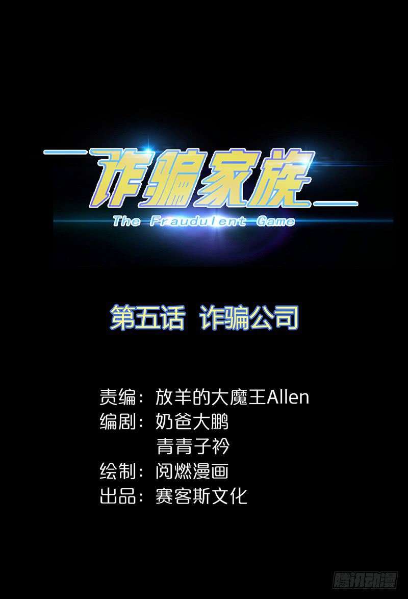 Manhua The Fraudulent Game Chapter 5 gambar nomor 2