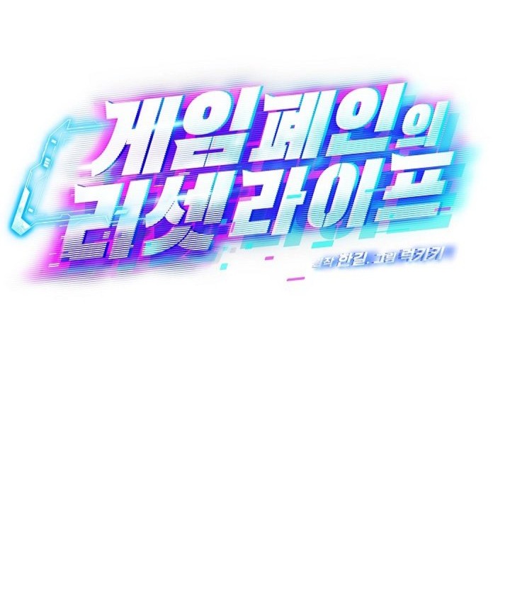 The Game’s Addict Reset Chapter 26 Gambar 19