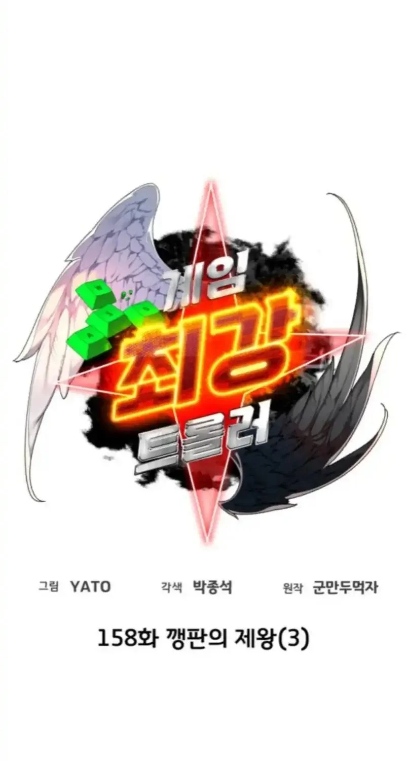 The Game’s Greatest Troll Chapter 158 Gambar 16