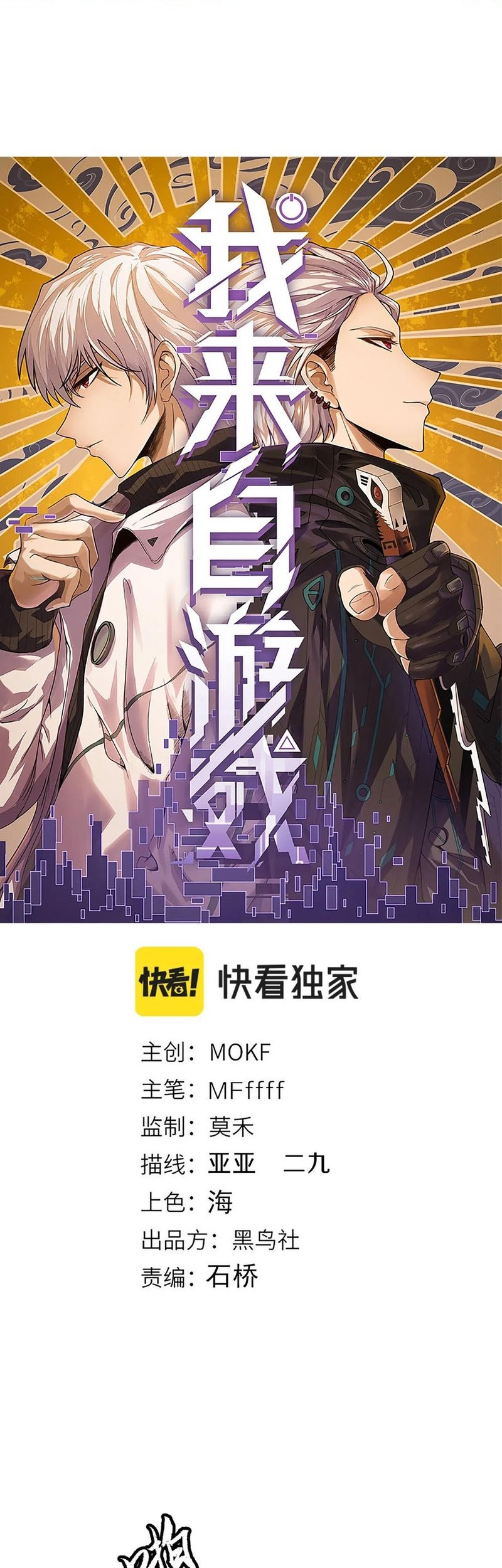 Manhua The Game That I Came From Chapter 228 gambar nomor 2