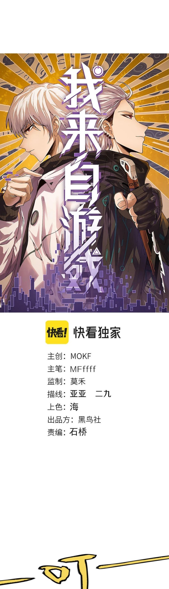 The Game That I Came From Chapter 229 Gambar 4