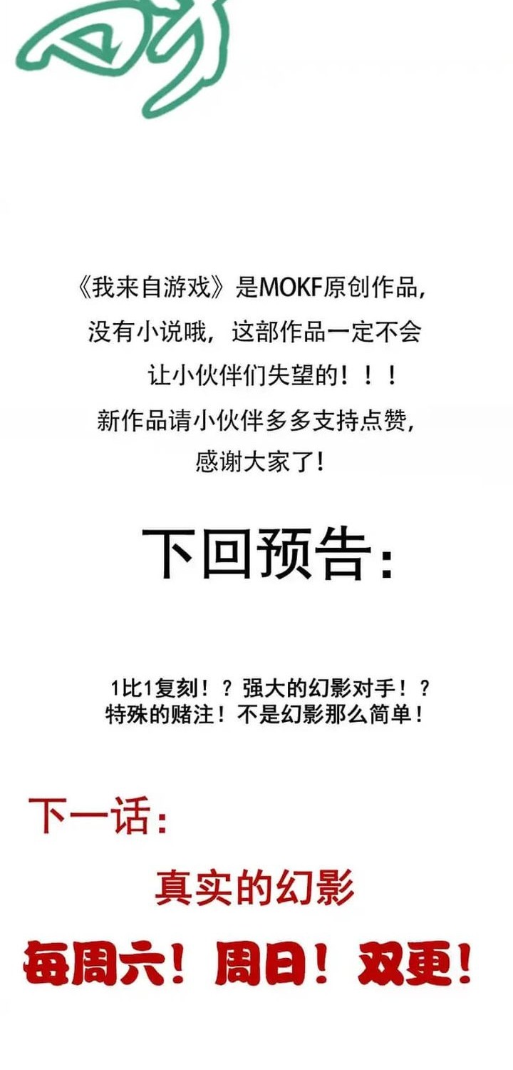 The Game That I Came From Chapter 234 Gambar 45