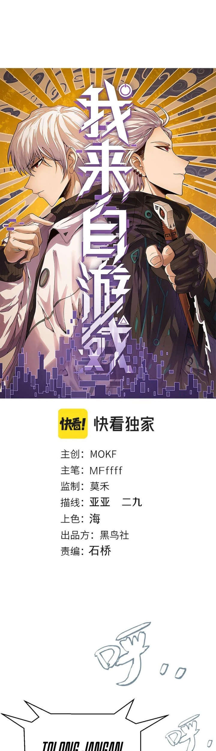 The Game That I Came From Chapter 230 Gambar 4