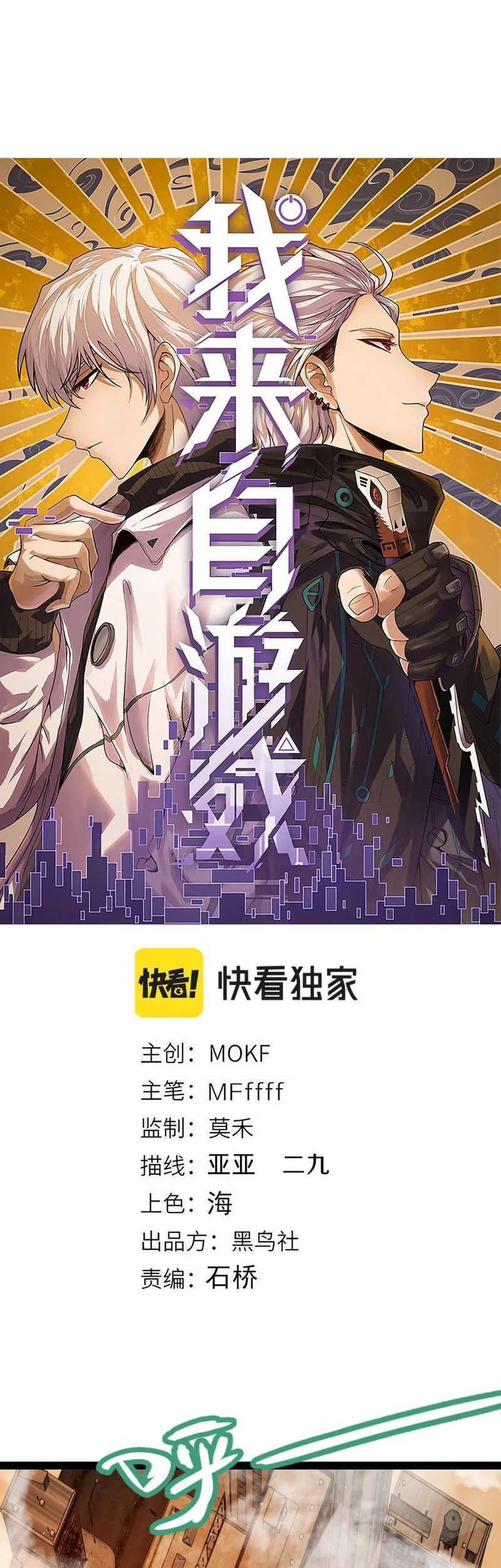 The Game That I Came From Chapter 231 Gambar 4