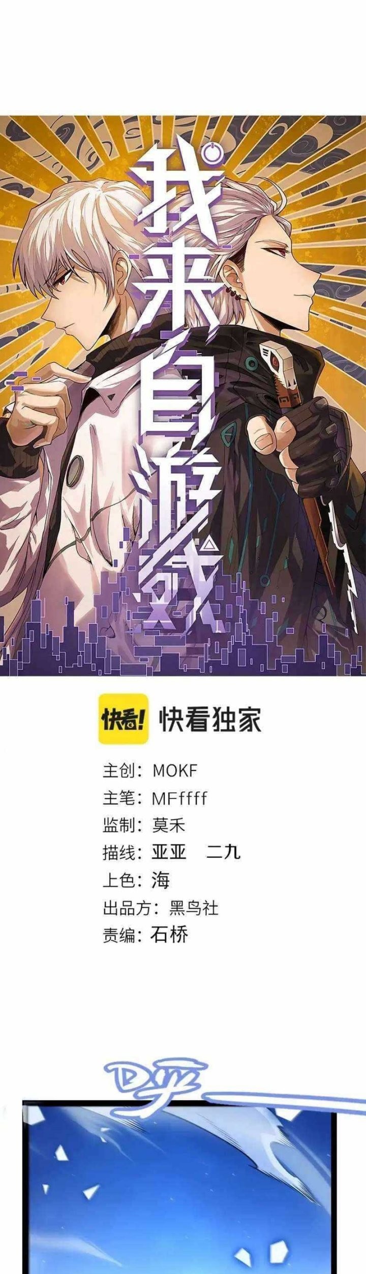 Komik The Game That I Came From Chapter 245 gambar nomor 1