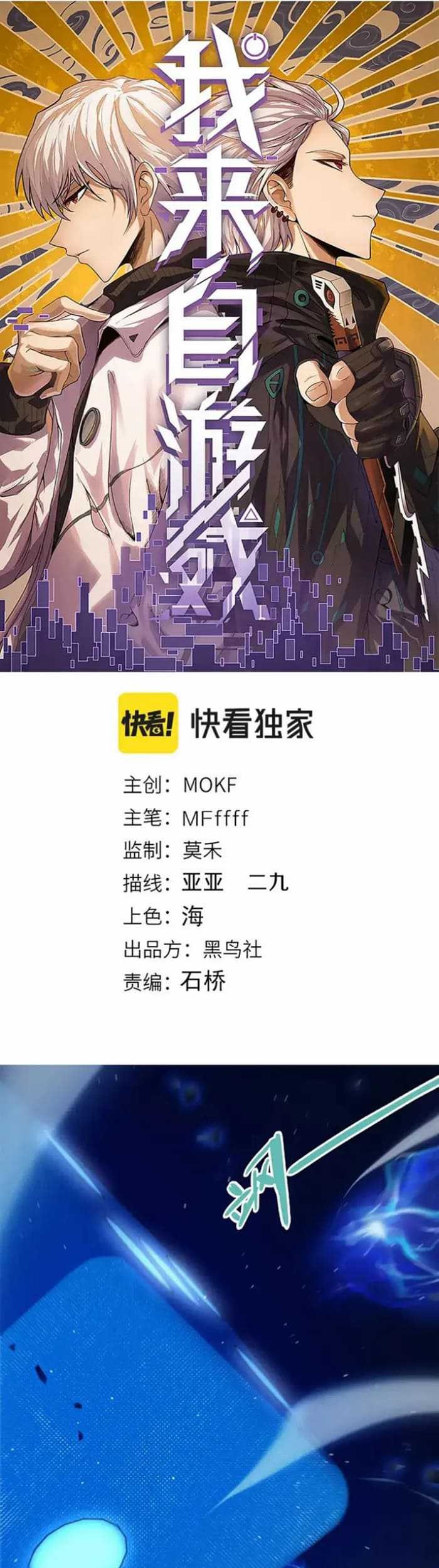 Manhua The Game That I Came From Chapter 242 gambar nomor 2