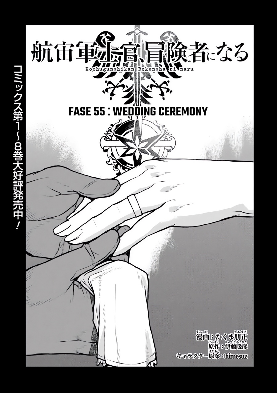 Manga The Galactic Navy Officer Becomes an Adventurer Chapter 55 gambar nomor 2