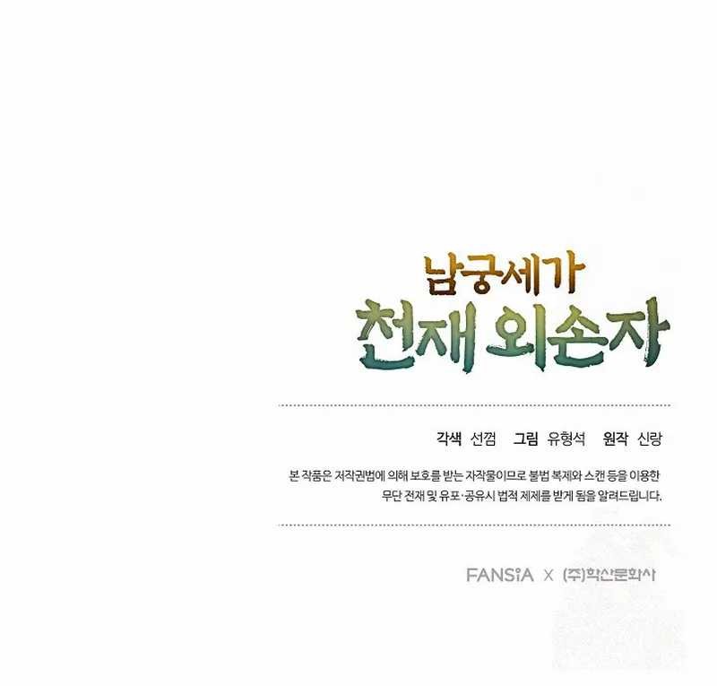 The Genius Grandson of Namgung Clan Chapter 45 Gambar 65