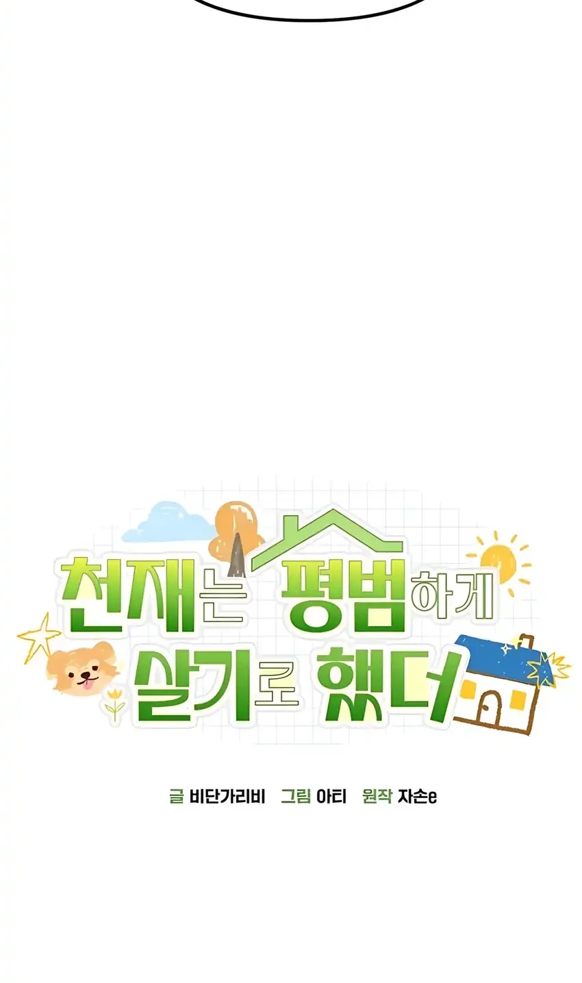 The Genius Decided to Live an Ordinary Life Chapter 41 Gambar 22