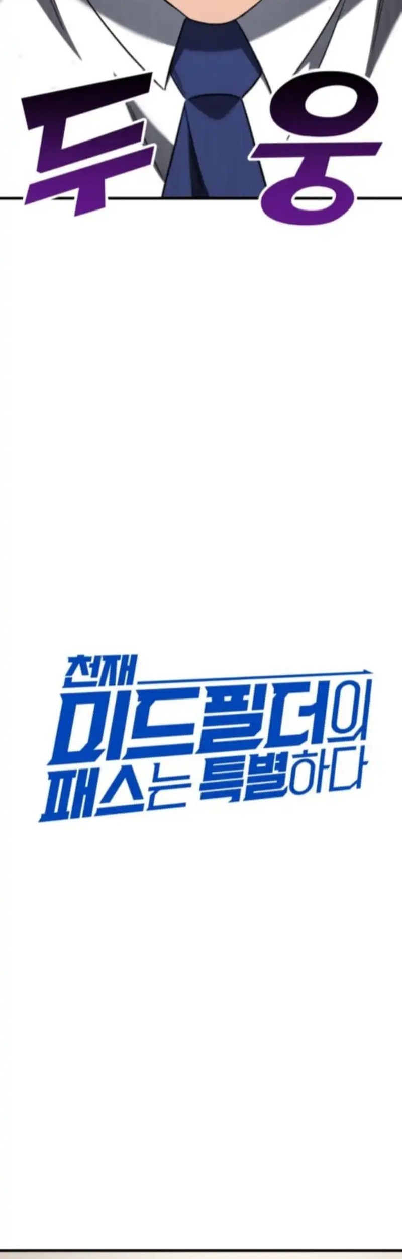 The Genius Midfielder’s Pass Is Special Chapter 16 Gambar 17