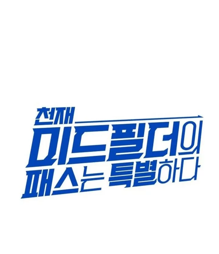 The Genius Midfielder’s Pass Is Special Chapter 23 Gambar 64