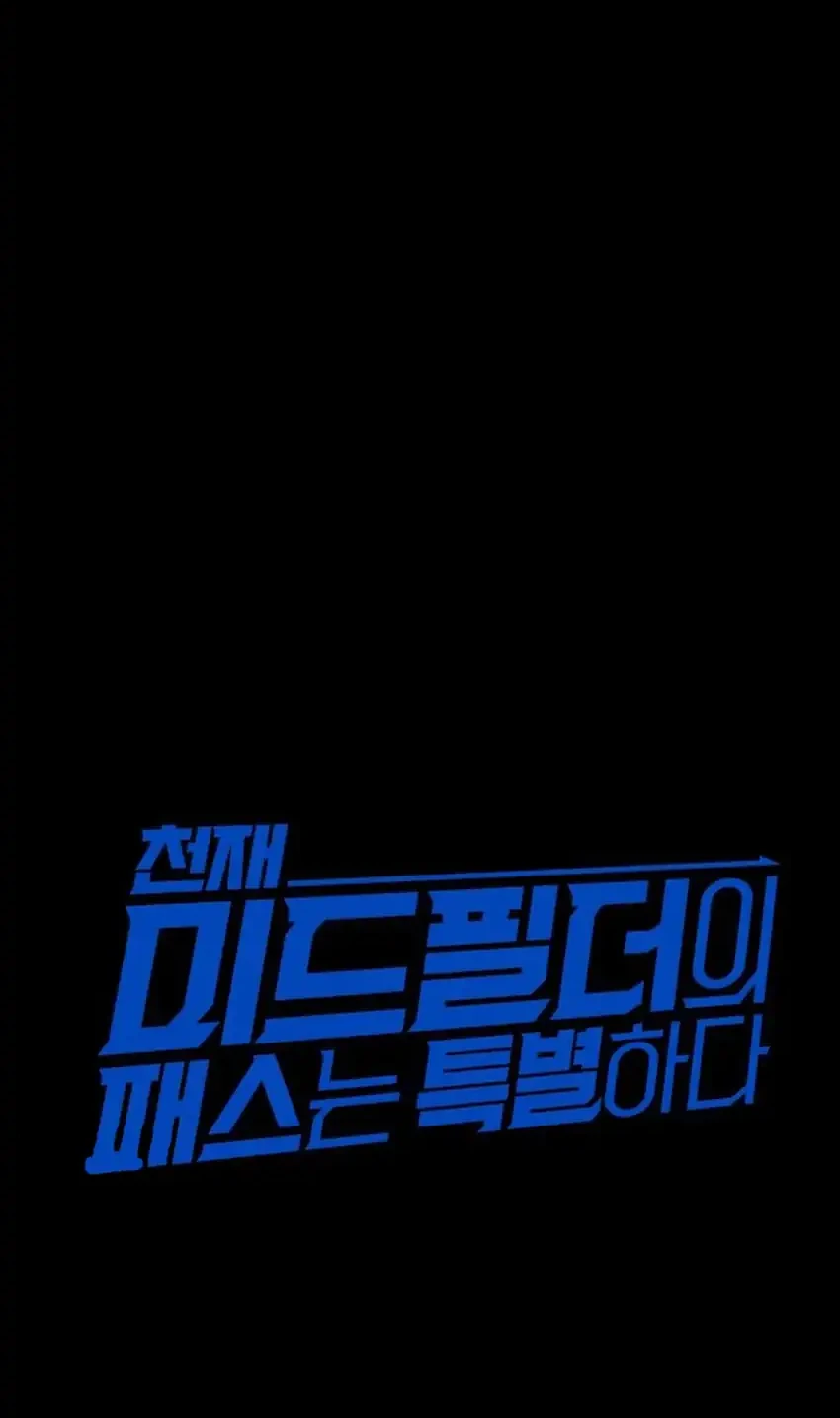 The Genius Midfielder’s Pass Is Special Chapter 34 Gambar 42