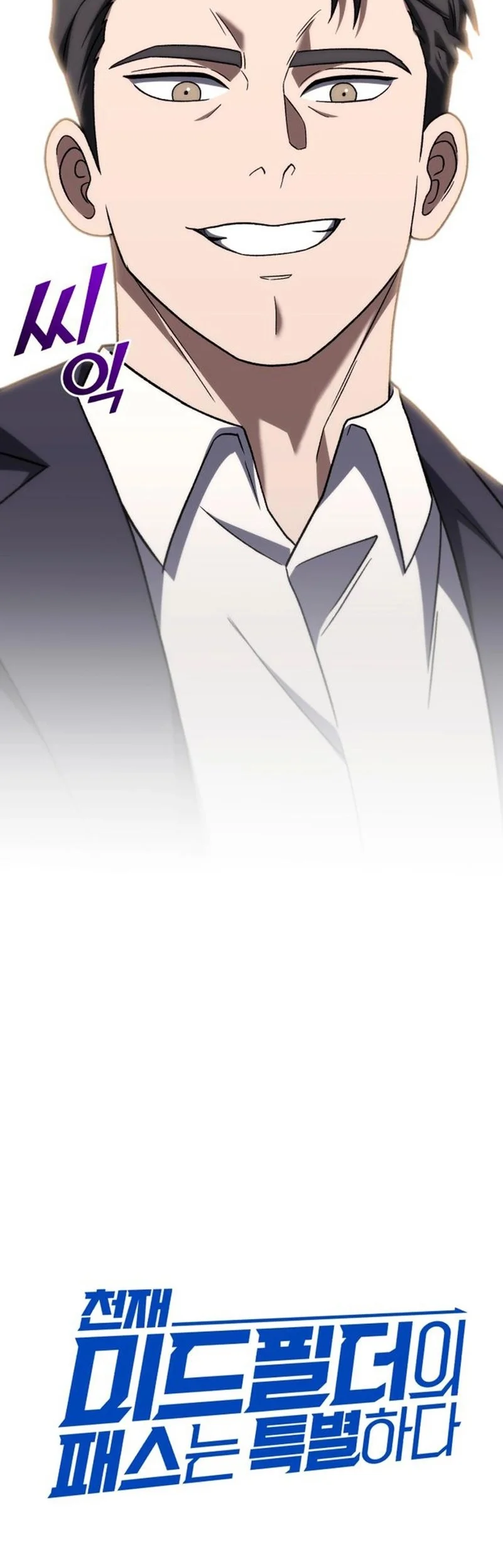 The Genius Midfielder’s Pass Is Special Chapter 33 Gambar 11