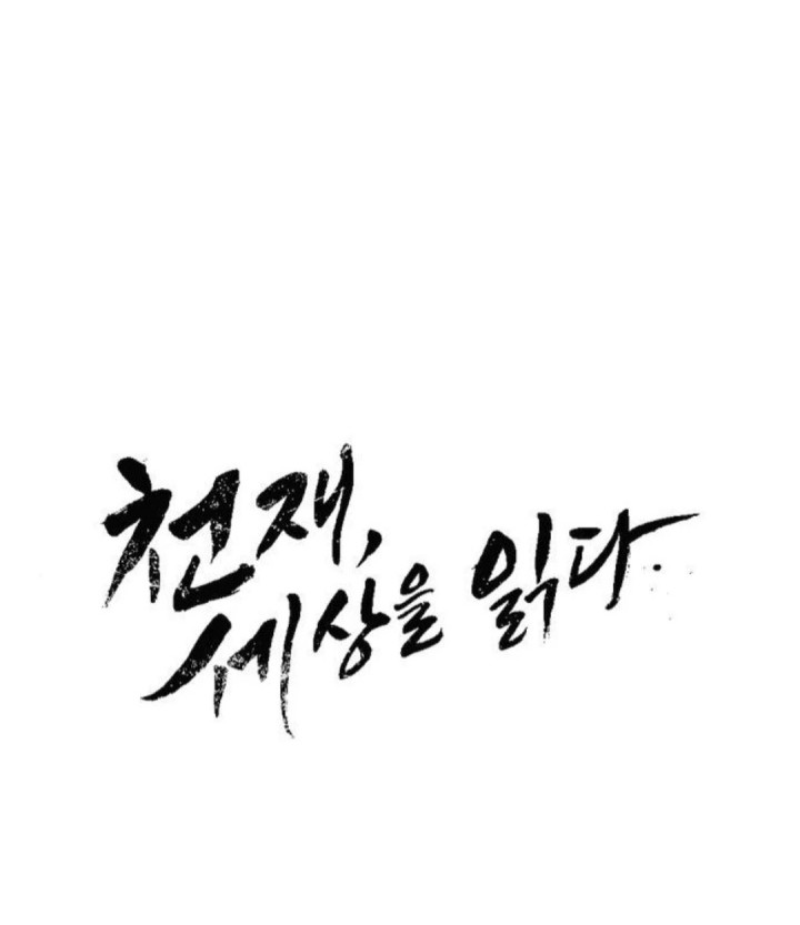 The Genius Who Sees Through the World Chapter 26 Gambar 30