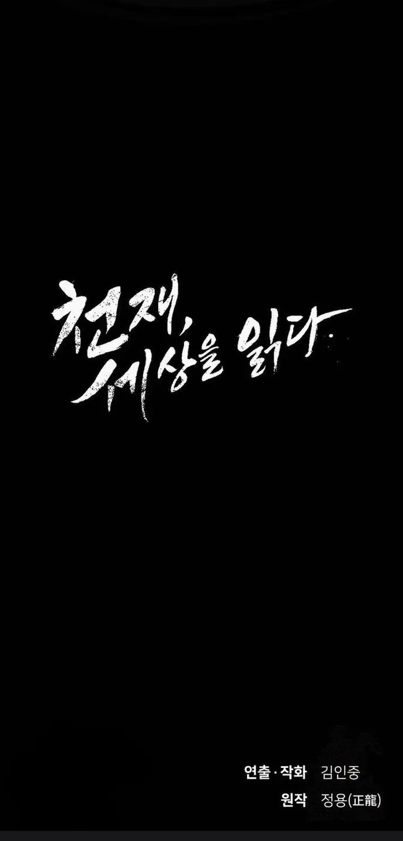 The Genius Who Sees Through the World Chapter 2 Gambar 71