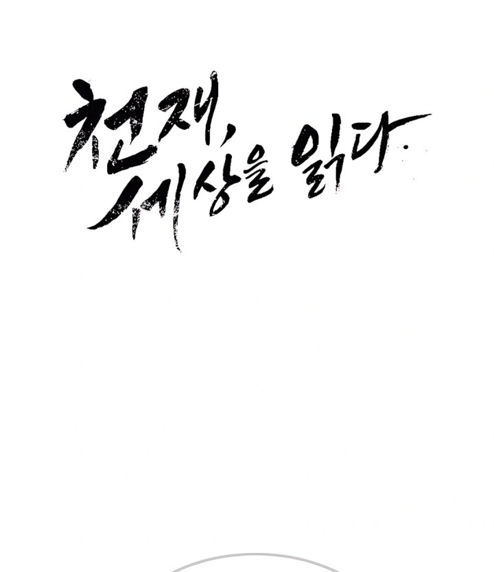 The Genius Who Sees Through the World Chapter 30 Gambar 5