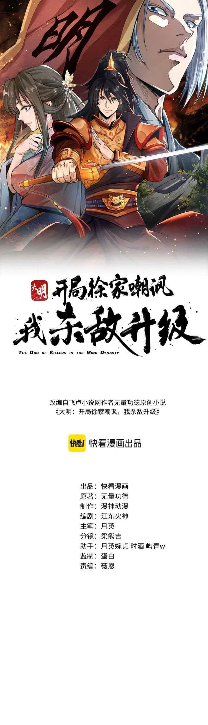 Manhwa The God of Killers in the Ming Dynasty Chapter 1 gambar nomor 2