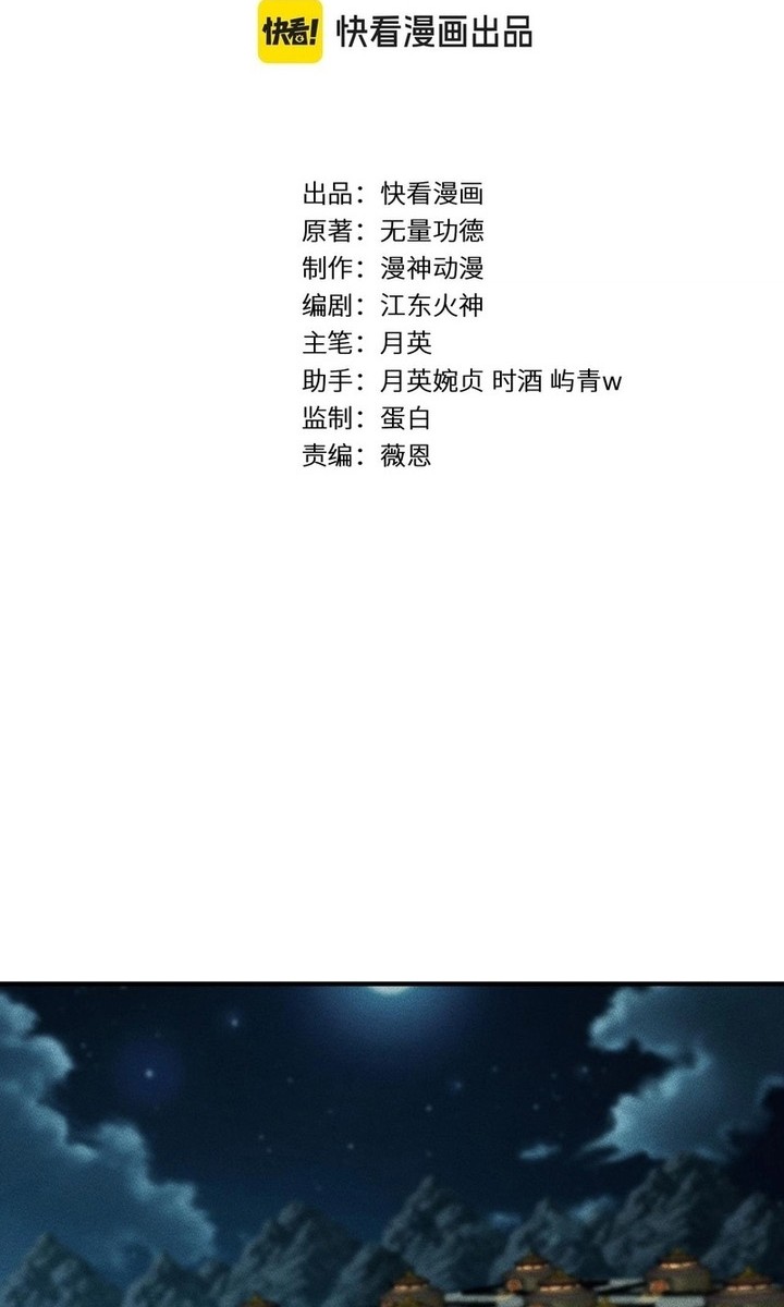 Manhwa The God of Killers in the Ming Dynasty Chapter 11 gambar nomor 2