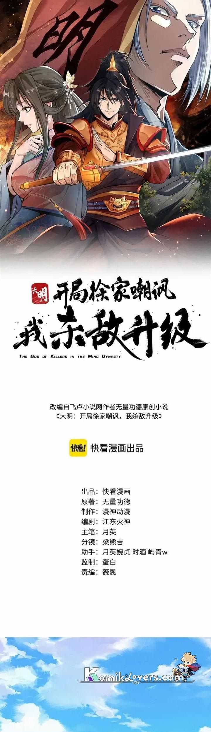 Manhwa The God of Killers in the Ming Dynasty Chapter 3 gambar nomor 2