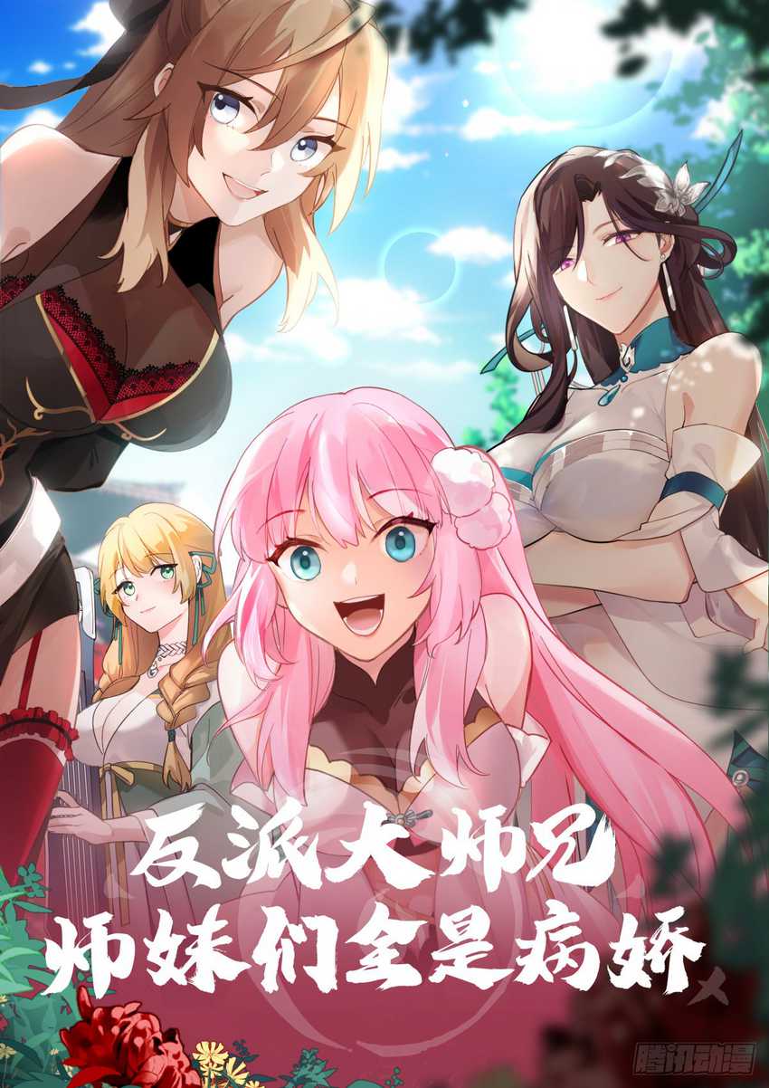 Manhua The Great Villain Senior Brother and All of His Yandere Junior Sisters Chapter 131 gambar nomor 2