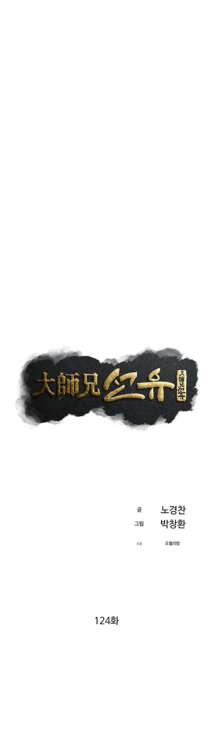 The Great Master Chapter 124 Gambar 11