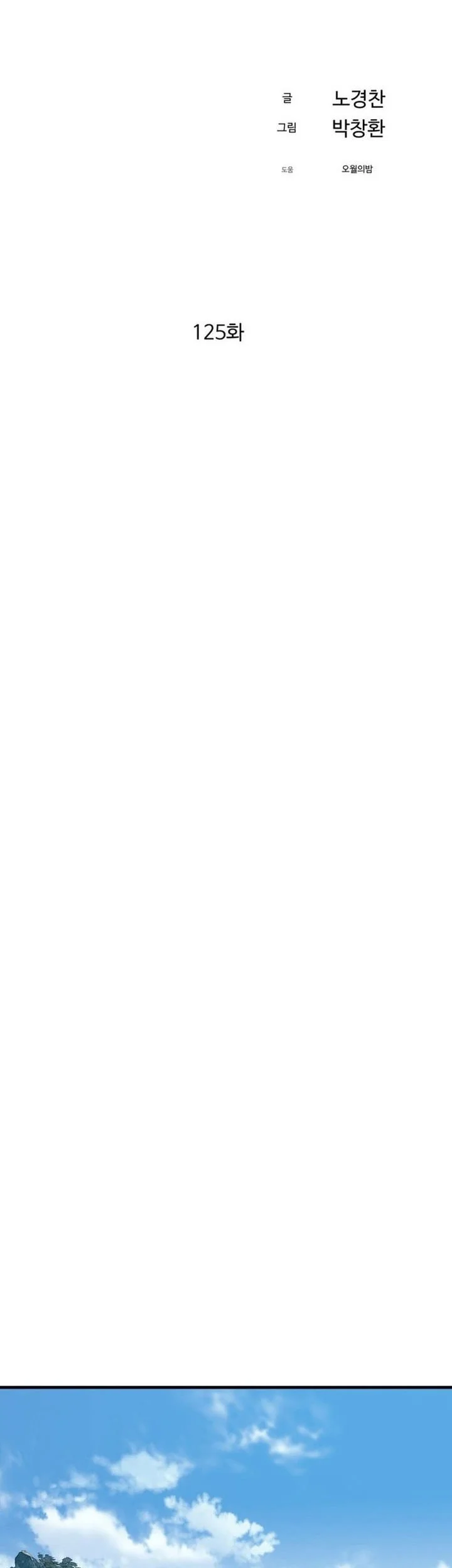 The Great Master Chapter 125 Gambar 21