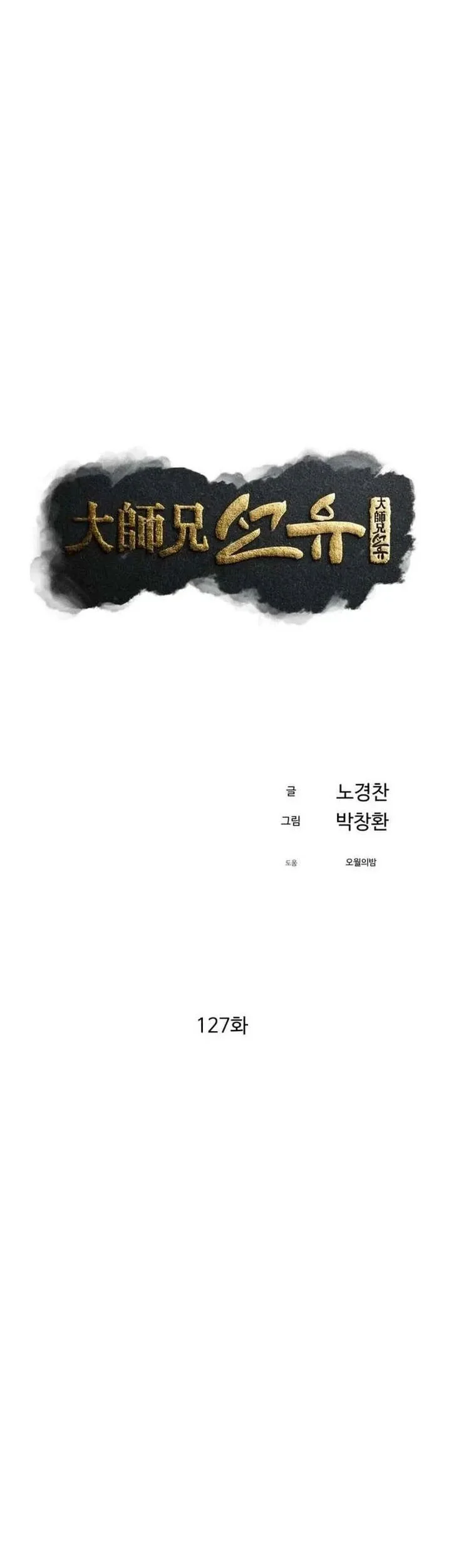 The Great Master Chapter 127 Gambar 37