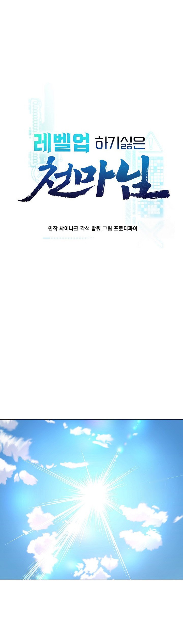 The Heavenly Demon Lord Who Doesn’t Want to Level Up Chapter 85 Gambar 19