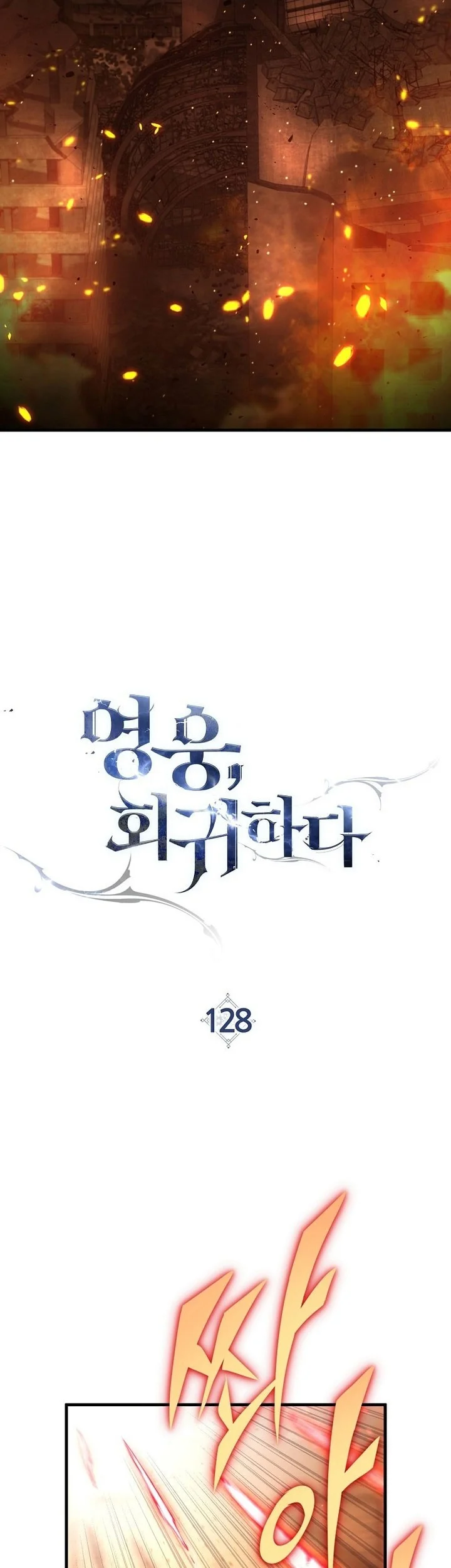 The Hero Returns Chapter 128 Gambar 13