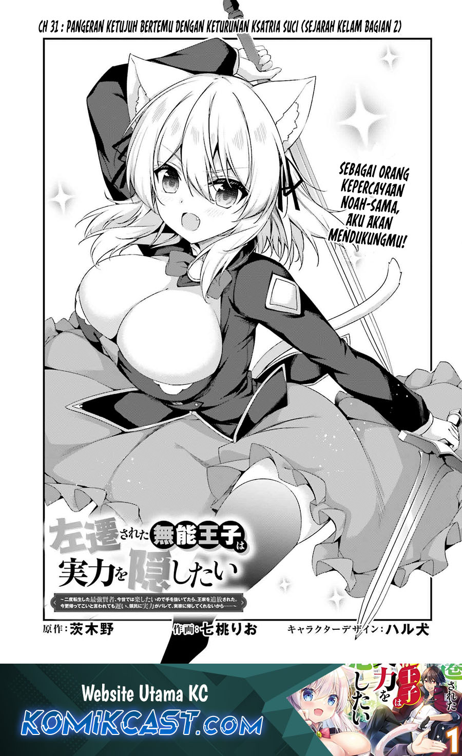 Komik The Incompetent Prince Who Has Been Banished Wants To Hide His Abilities Chapter 31 gambar nomor 1