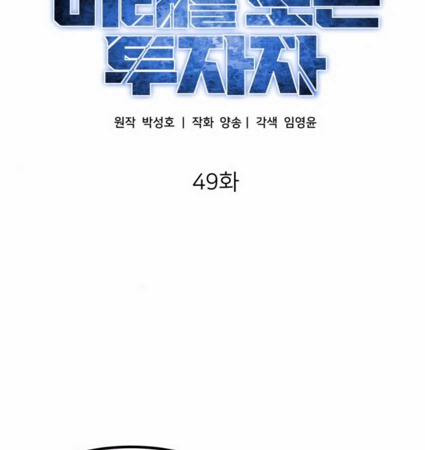 The Investor Who Sees The Future Chapter 49 Gambar 31