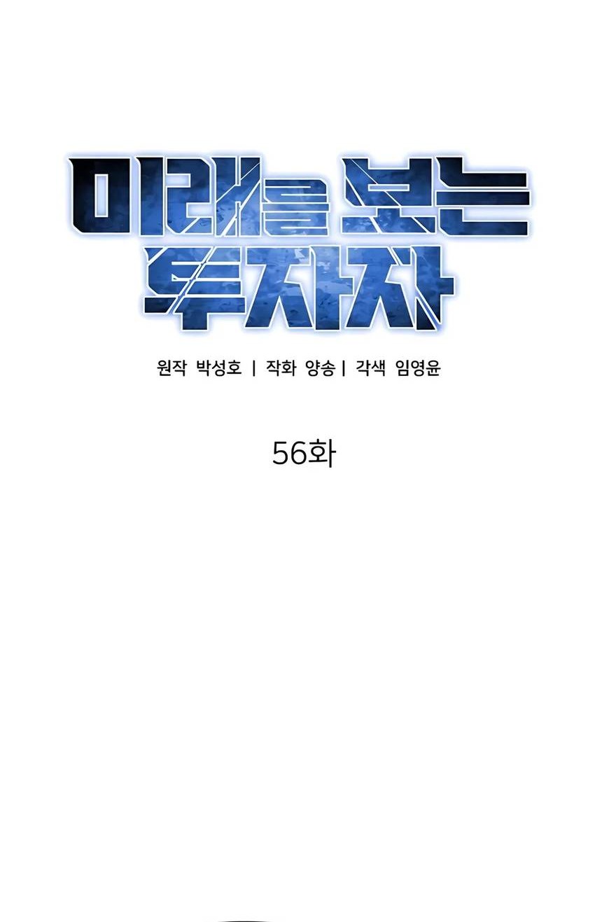 The Investor Who Sees The Future Chapter 56 Gambar 48