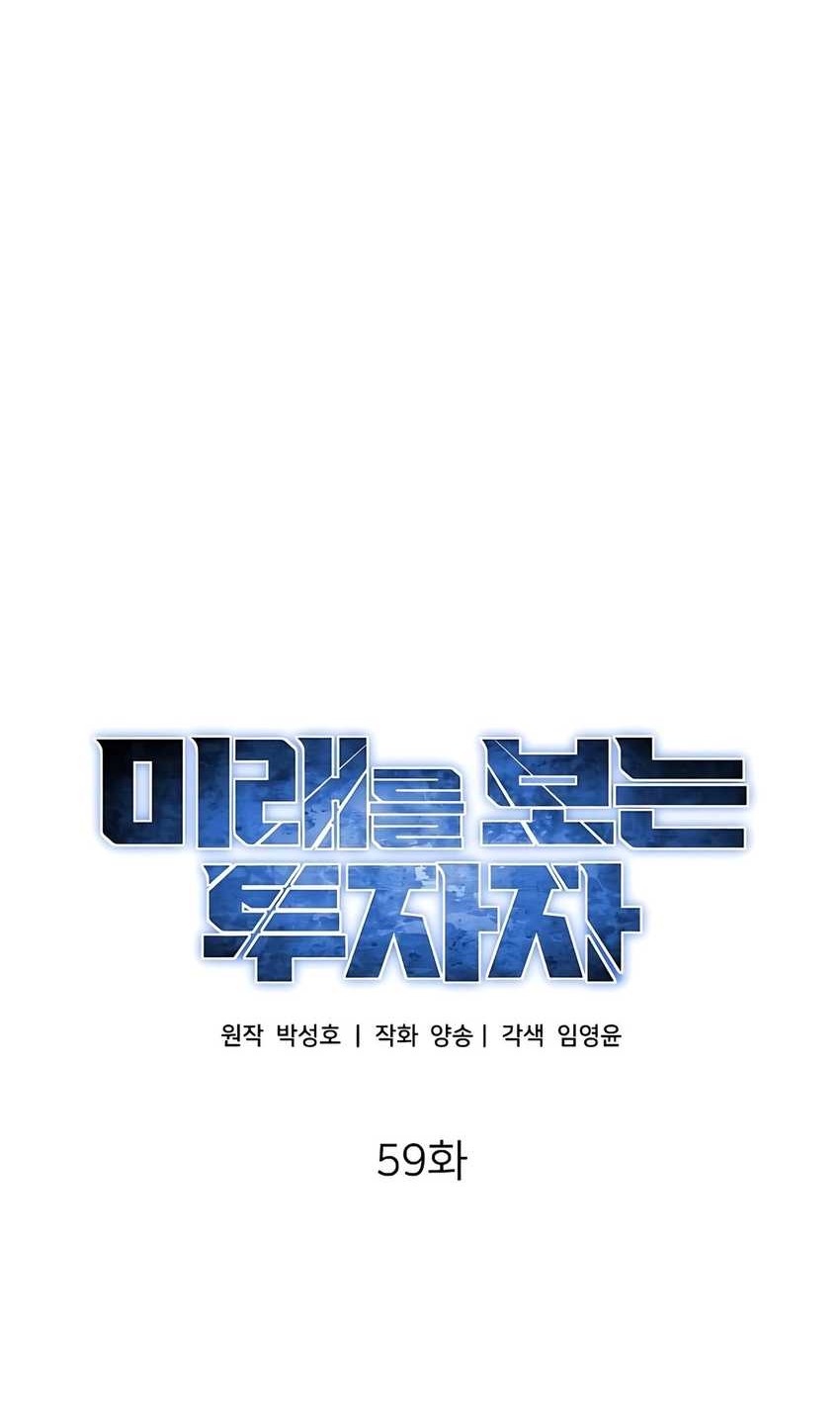 The Investor Who Sees The Future Chapter 59 Gambar 27