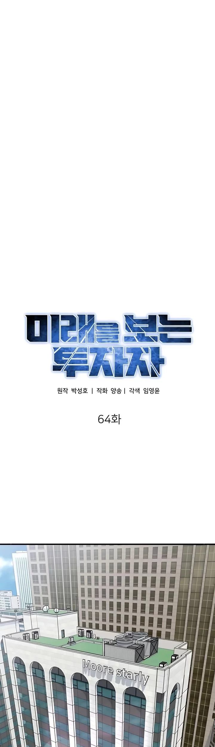 The Investor Who Sees The Future Chapter 64 Gambar 20